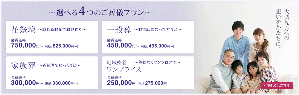 選べる4つのご葬儀プラン