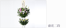 盛花二段
